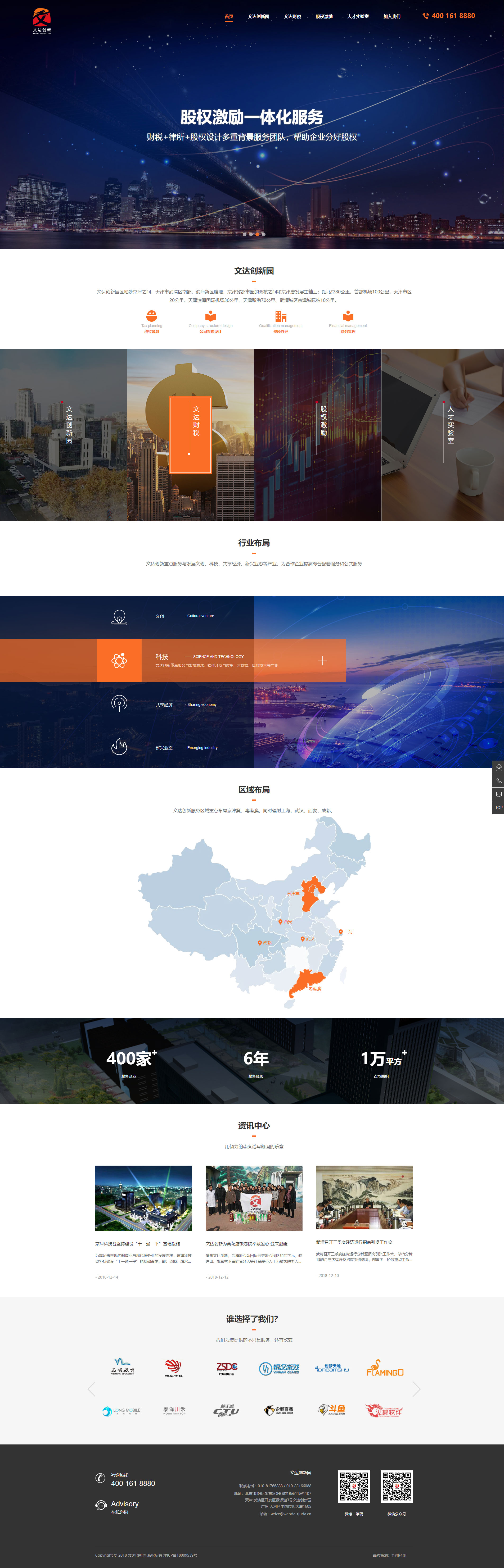 文(wén)達創新園網站(zhàn)建設